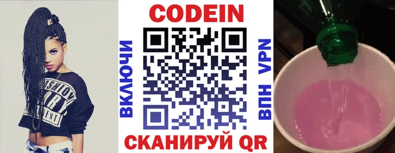 Codein Purple Drank  Пионерский 